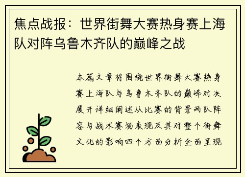 焦点战报：世界街舞大赛热身赛上海队对阵乌鲁木齐队的巅峰之战