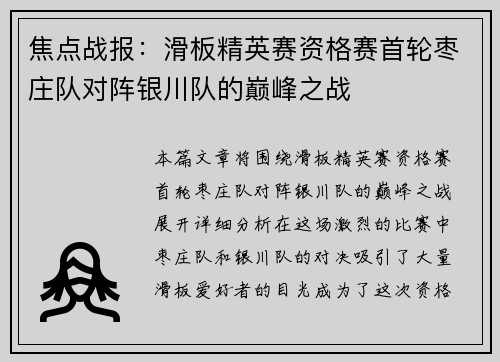 焦点战报：滑板精英赛资格赛首轮枣庄队对阵银川队的巅峰之战