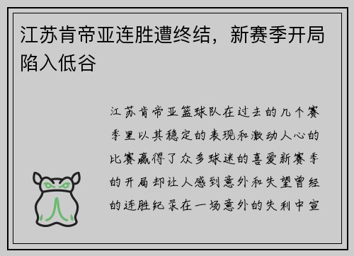 江苏肯帝亚连胜遭终结，新赛季开局陷入低谷