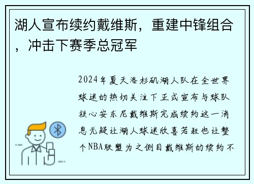 湖人宣布续约戴维斯，重建中锋组合，冲击下赛季总冠军