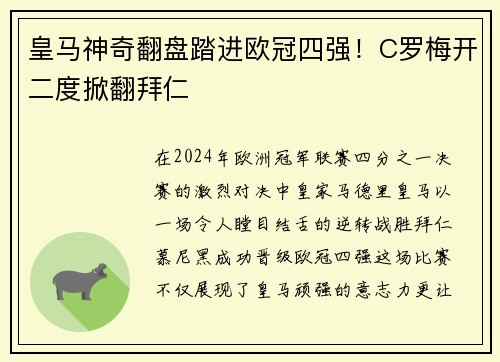 皇马神奇翻盘踏进欧冠四强！C罗梅开二度掀翻拜仁